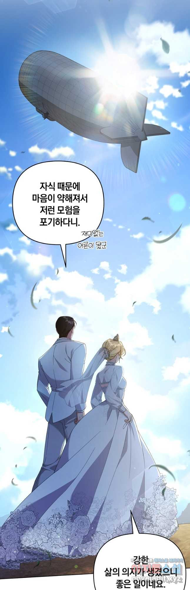 당신의 이해를 돕기 위하여 외전 3화 11