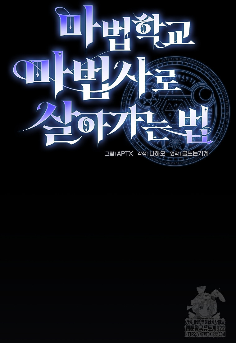 마법학교 마법사로 살아가는 법 77화 9