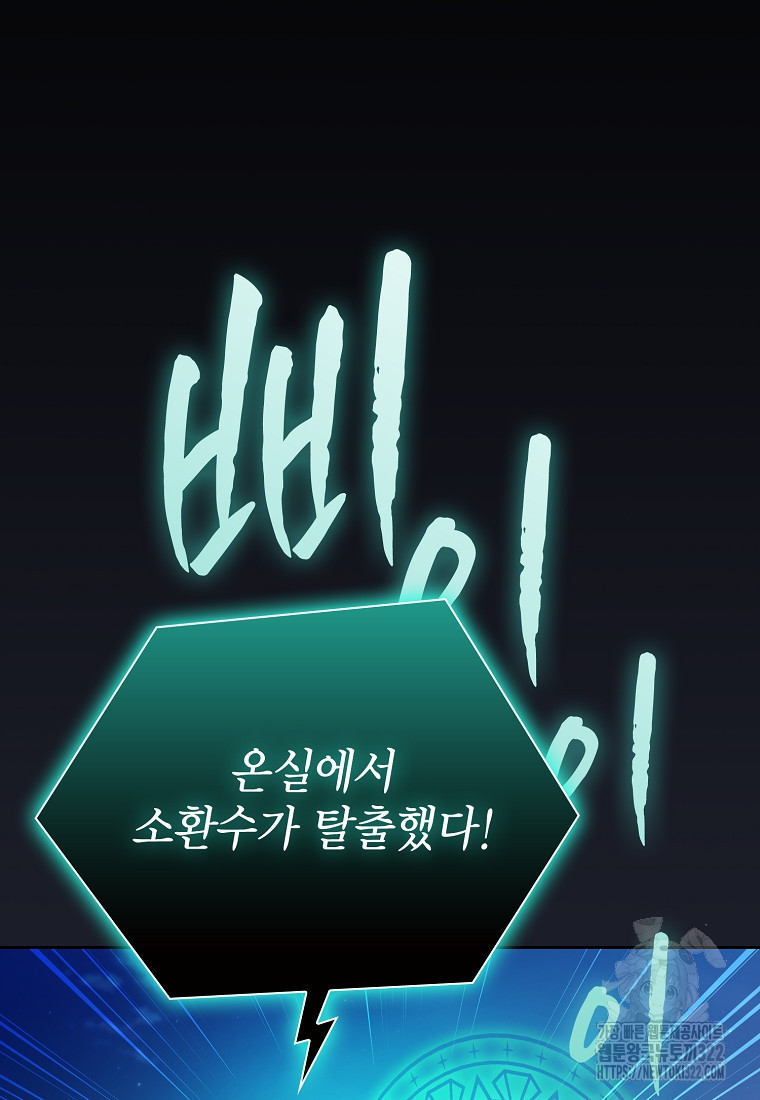 마법학교 마법사로 살아가는 법 77화 10