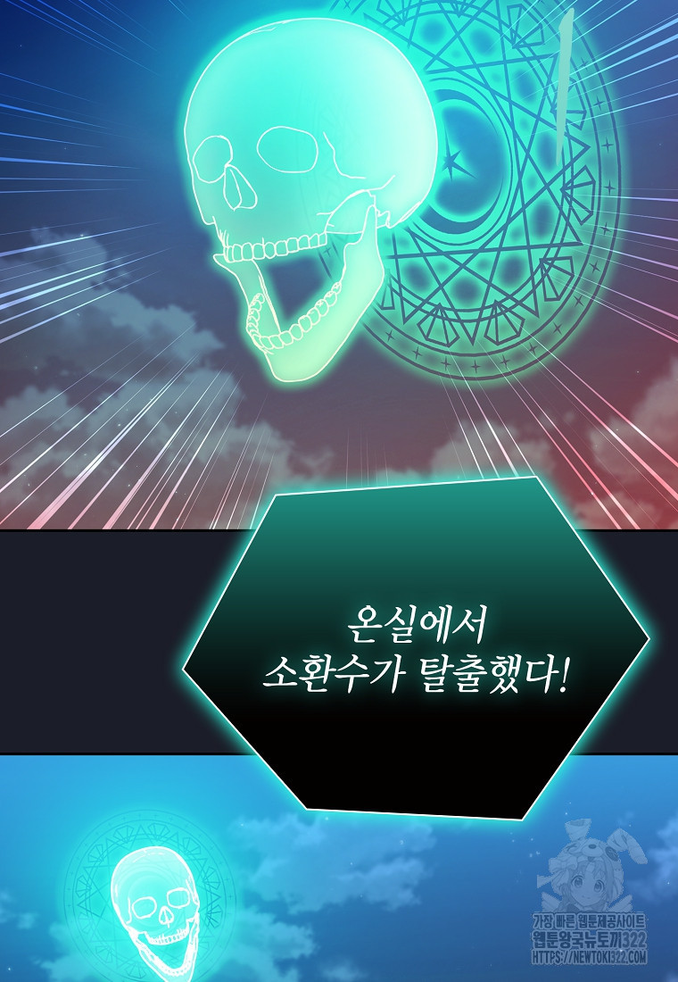 마법학교 마법사로 살아가는 법 77화 11