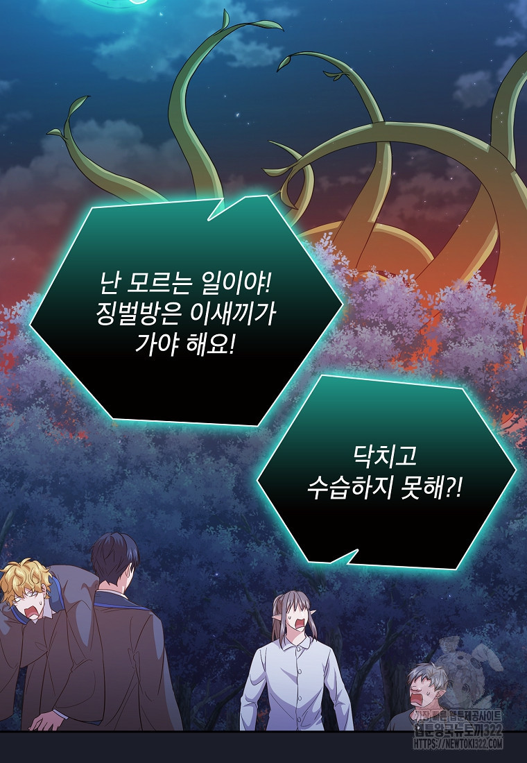 마법학교 마법사로 살아가는 법 77화 12