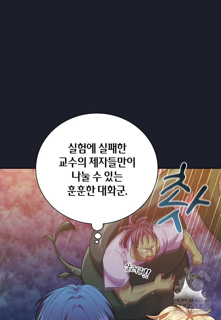 마법학교 마법사로 살아가는 법 77화 13
