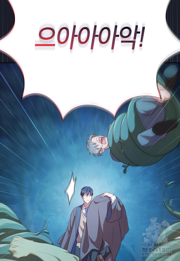 마법학교 마법사로 살아가는 법 77화 15