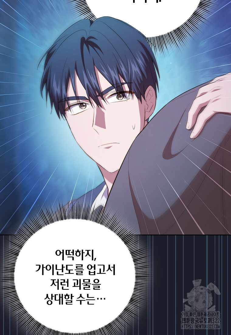 마법학교 마법사로 살아가는 법 77화 17
