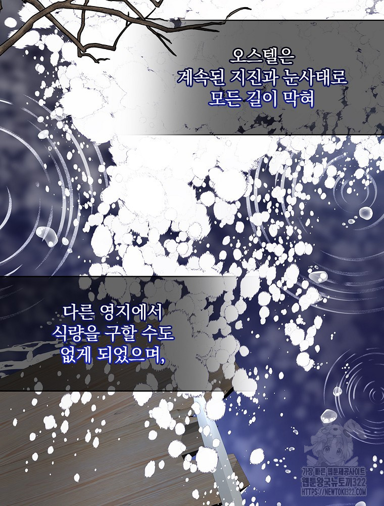 남주의 아이는 싫습니다 13화 5