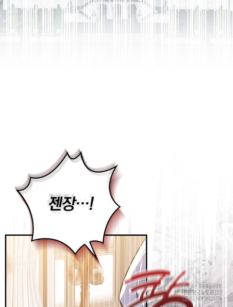 남주의 아이는 싫습니다 13화 9