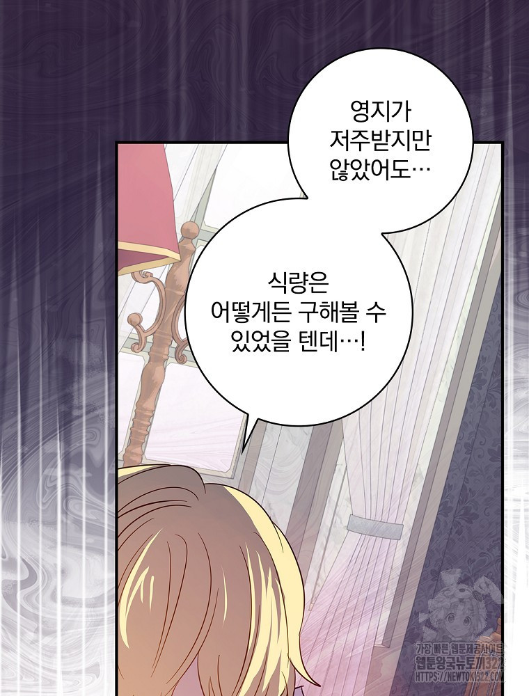 남주의 아이는 싫습니다 13화 11