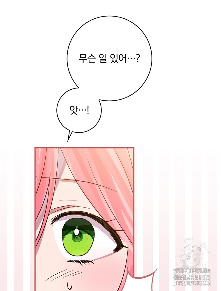 남주의 아이는 싫습니다 13화 18