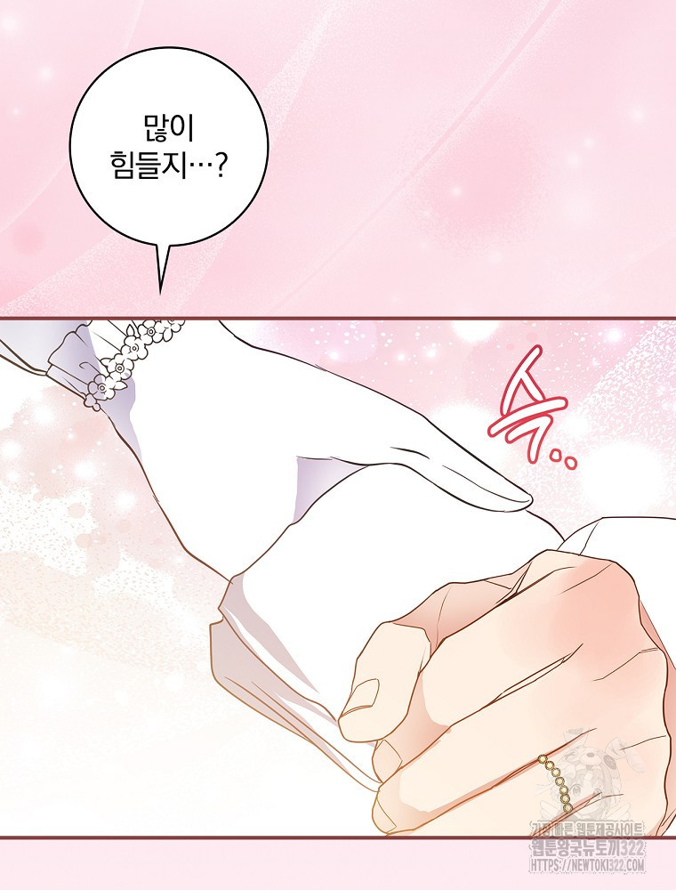 남주의 아이는 싫습니다 13화 23