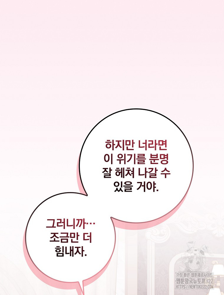 남주의 아이는 싫습니다 13화 24