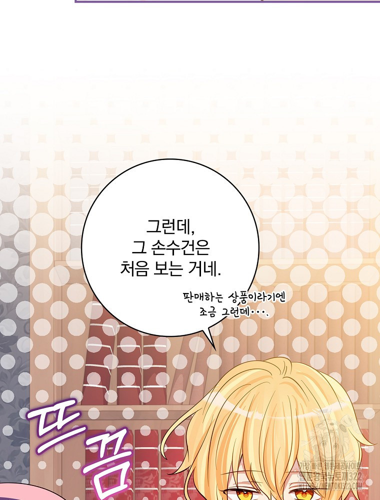 남주의 아이는 싫습니다 13화 31