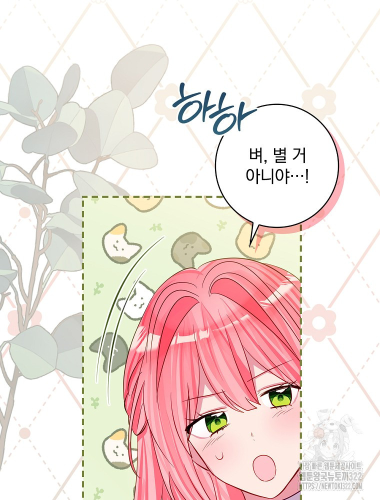 남주의 아이는 싫습니다 13화 33