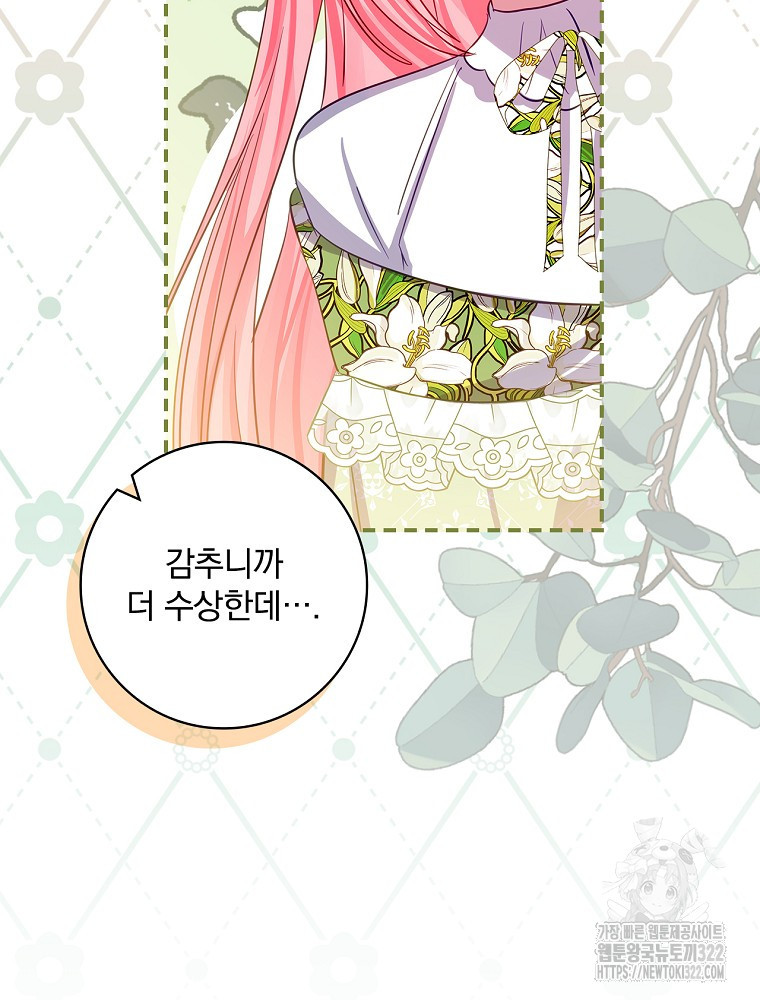 남주의 아이는 싫습니다 13화 34