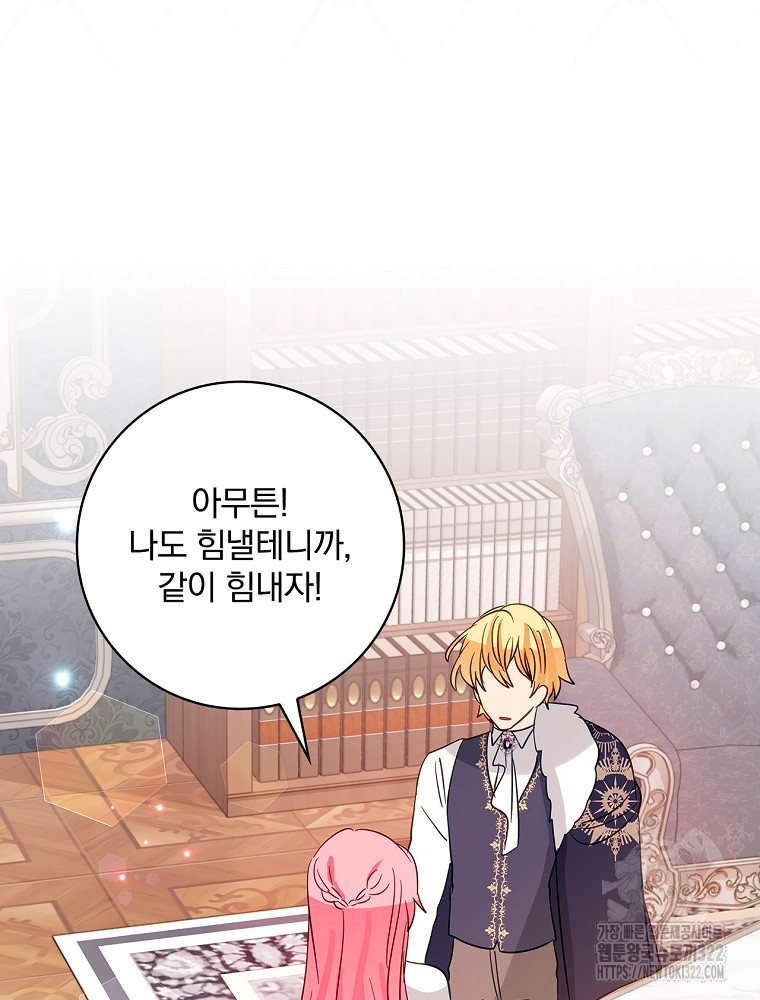 남주의 아이는 싫습니다 13화 35