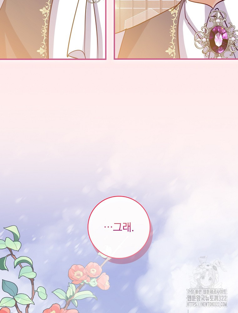 남주의 아이는 싫습니다 13화 38