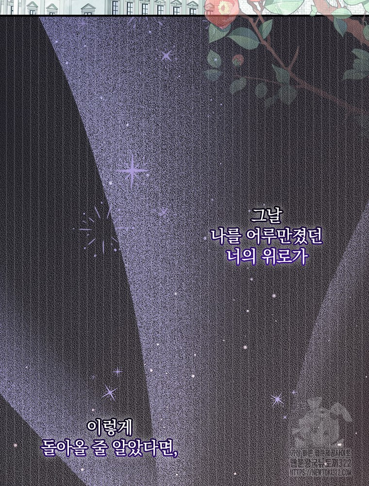 남주의 아이는 싫습니다 13화 40