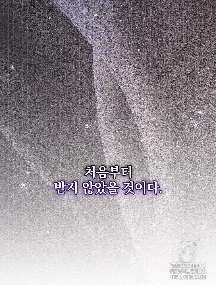 남주의 아이는 싫습니다 13화 41