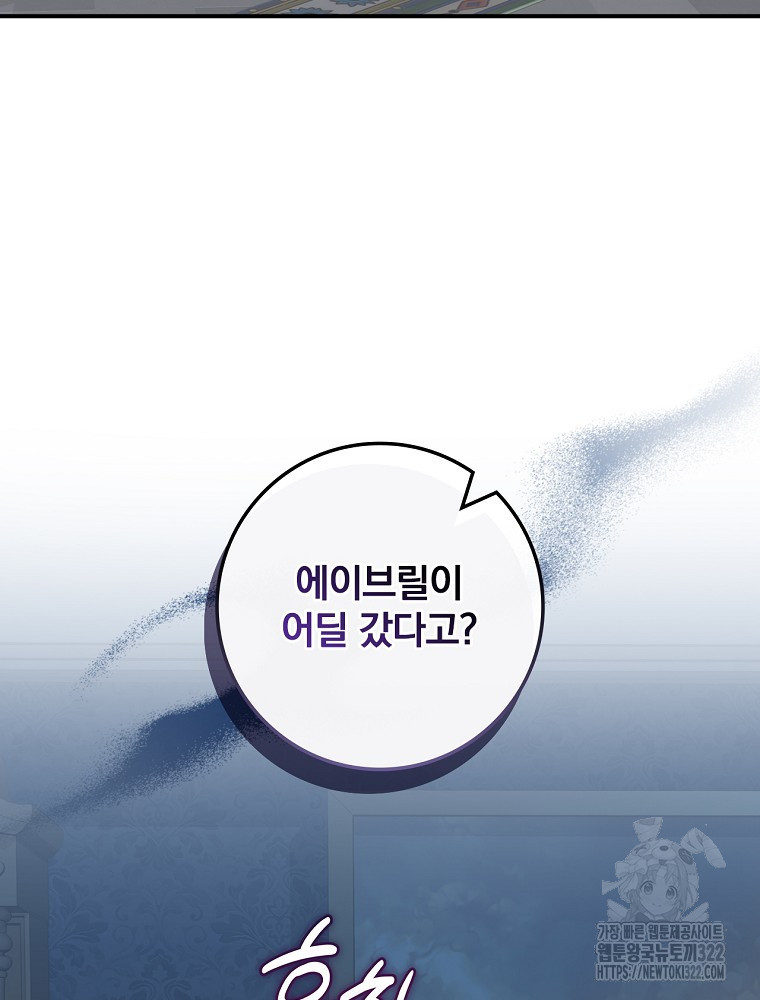 남주의 아이는 싫습니다 13화 47