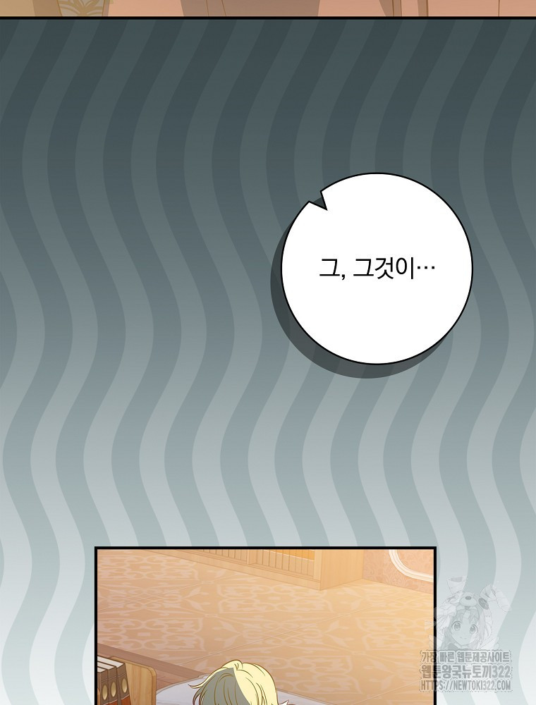 남주의 아이는 싫습니다 13화 49