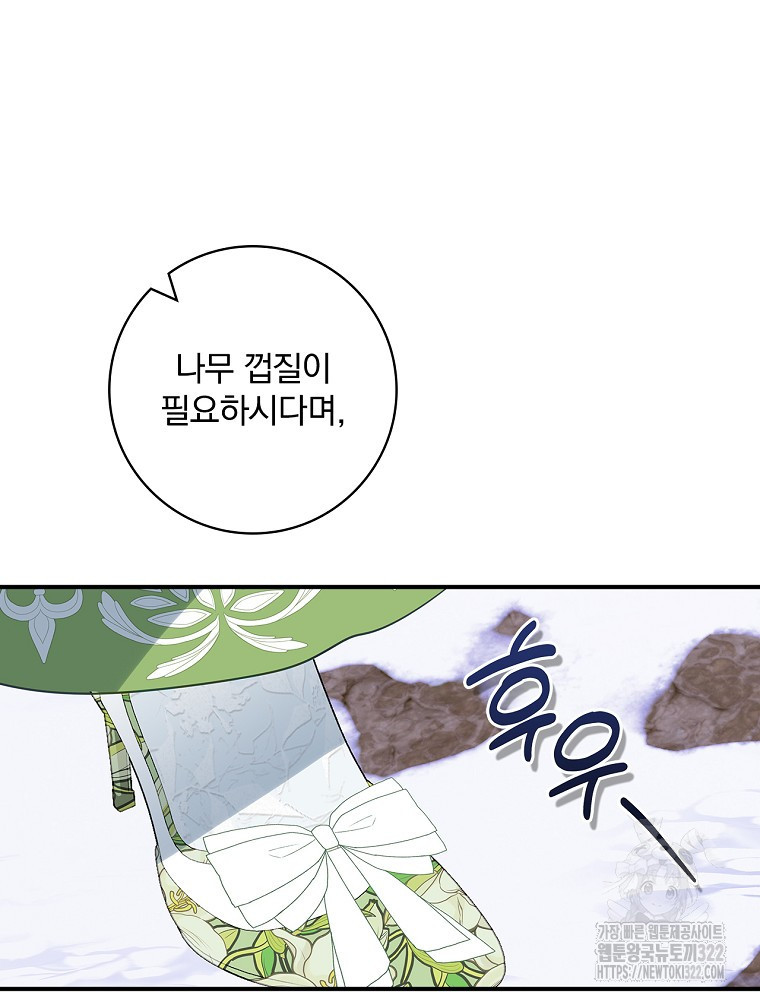 남주의 아이는 싫습니다 13화 51