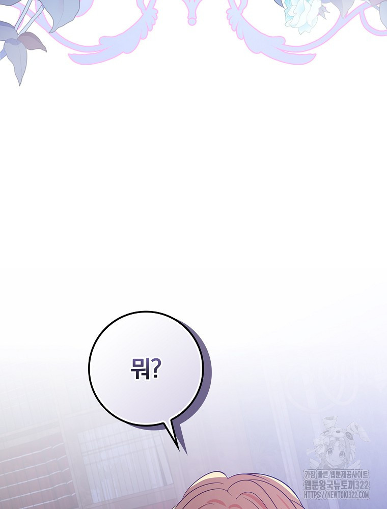 남주의 아이는 싫습니다 13화 55
