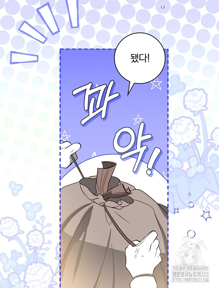 남주의 아이는 싫습니다 13화 60