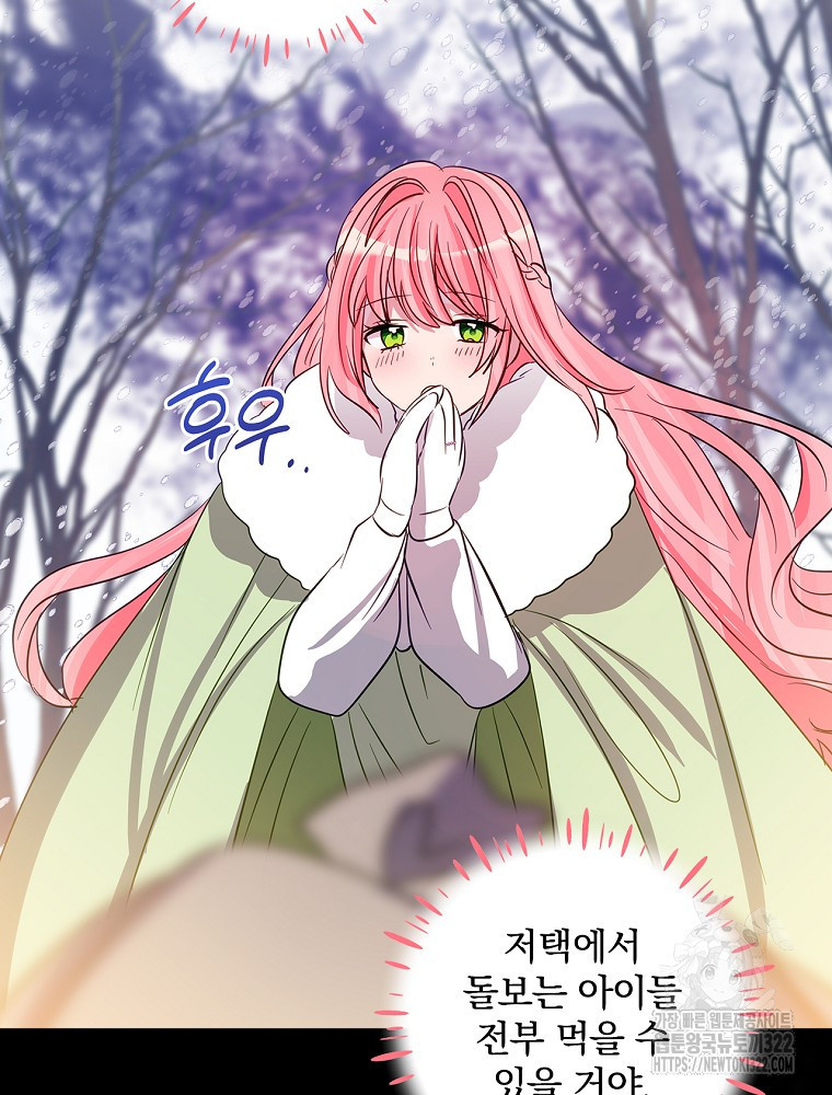 남주의 아이는 싫습니다 13화 62