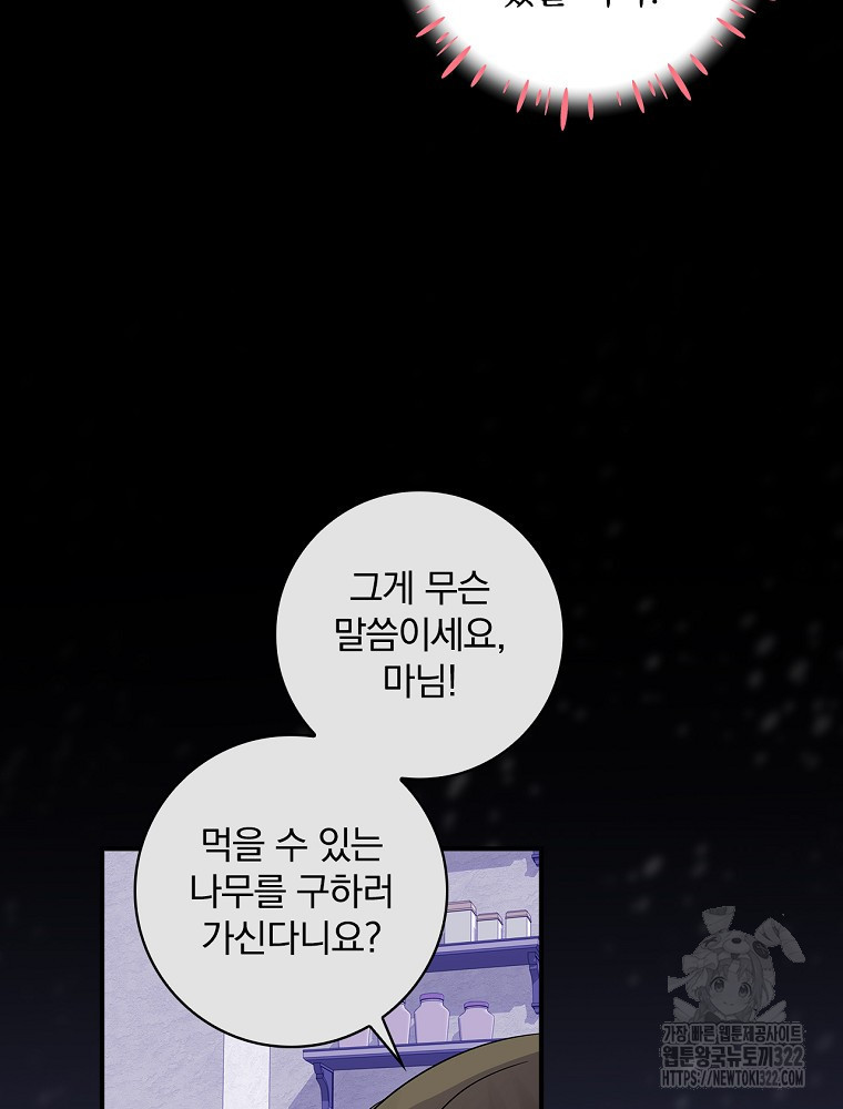 남주의 아이는 싫습니다 13화 63