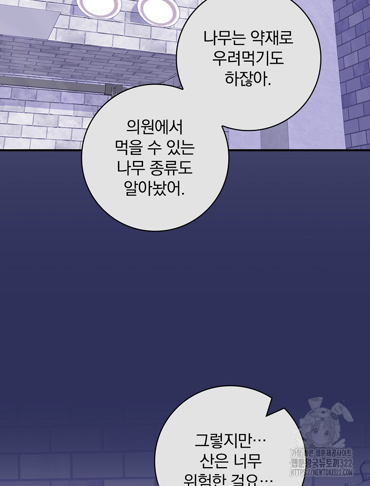 남주의 아이는 싫습니다 13화 65