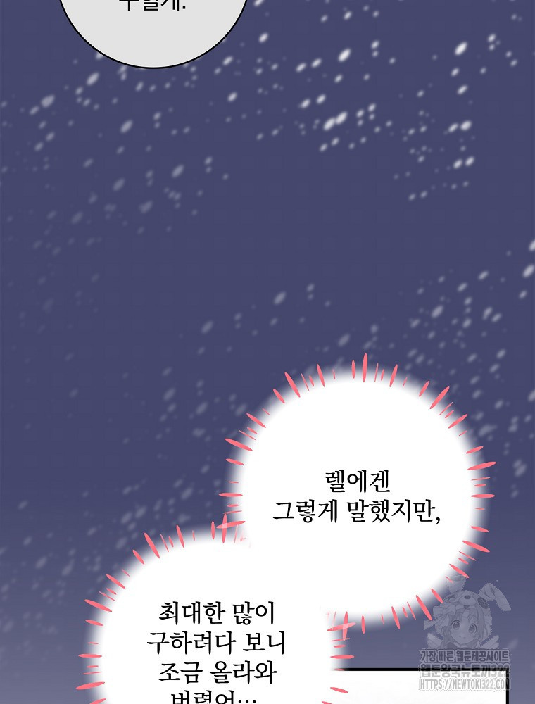 남주의 아이는 싫습니다 13화 67