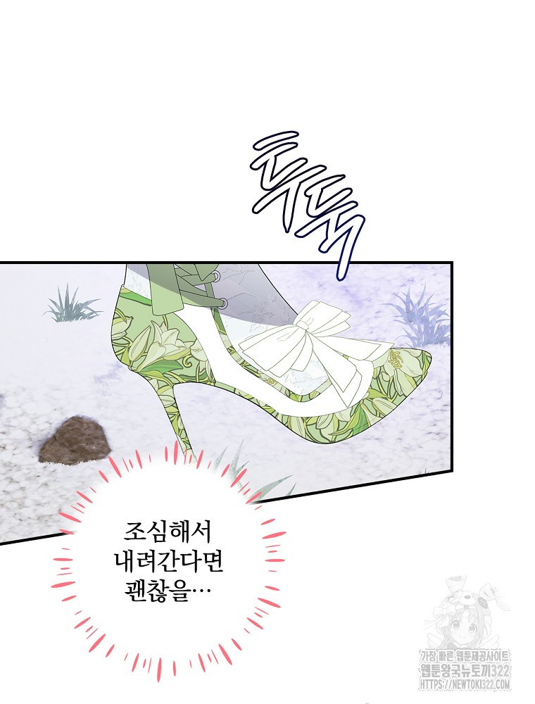 남주의 아이는 싫습니다 13화 69