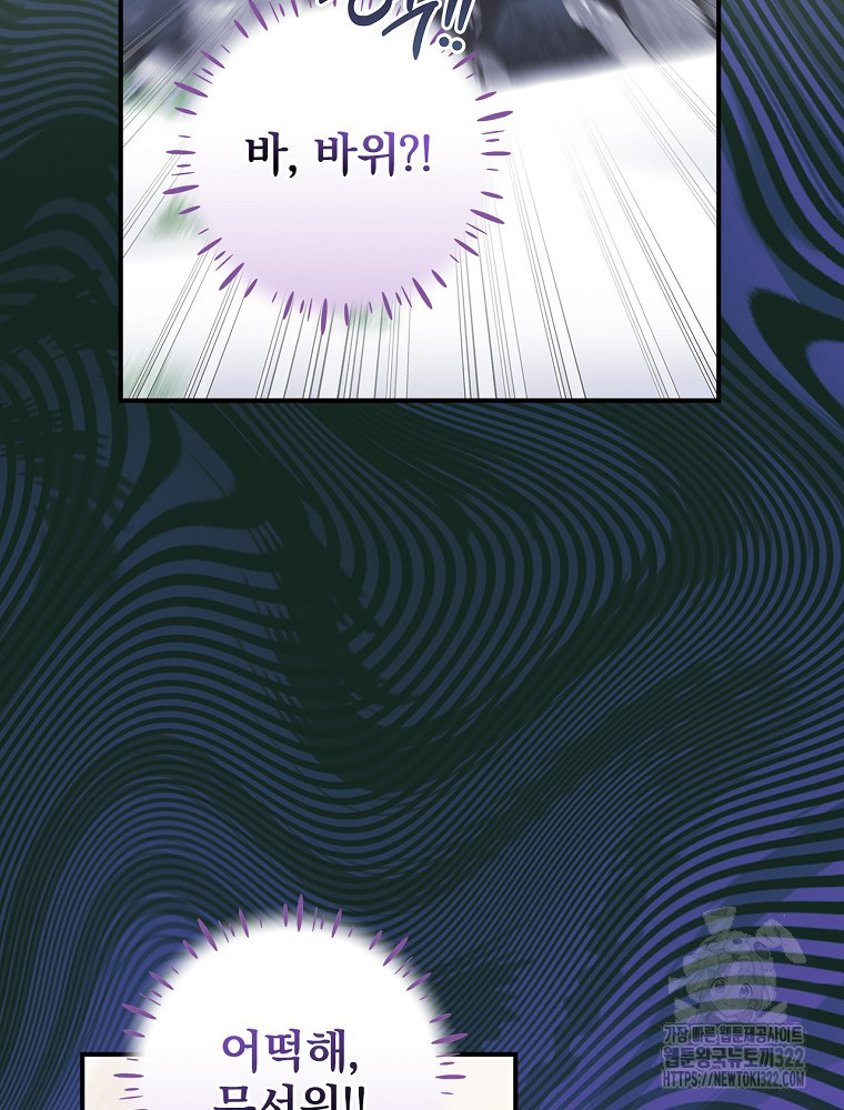 남주의 아이는 싫습니다 13화 74
