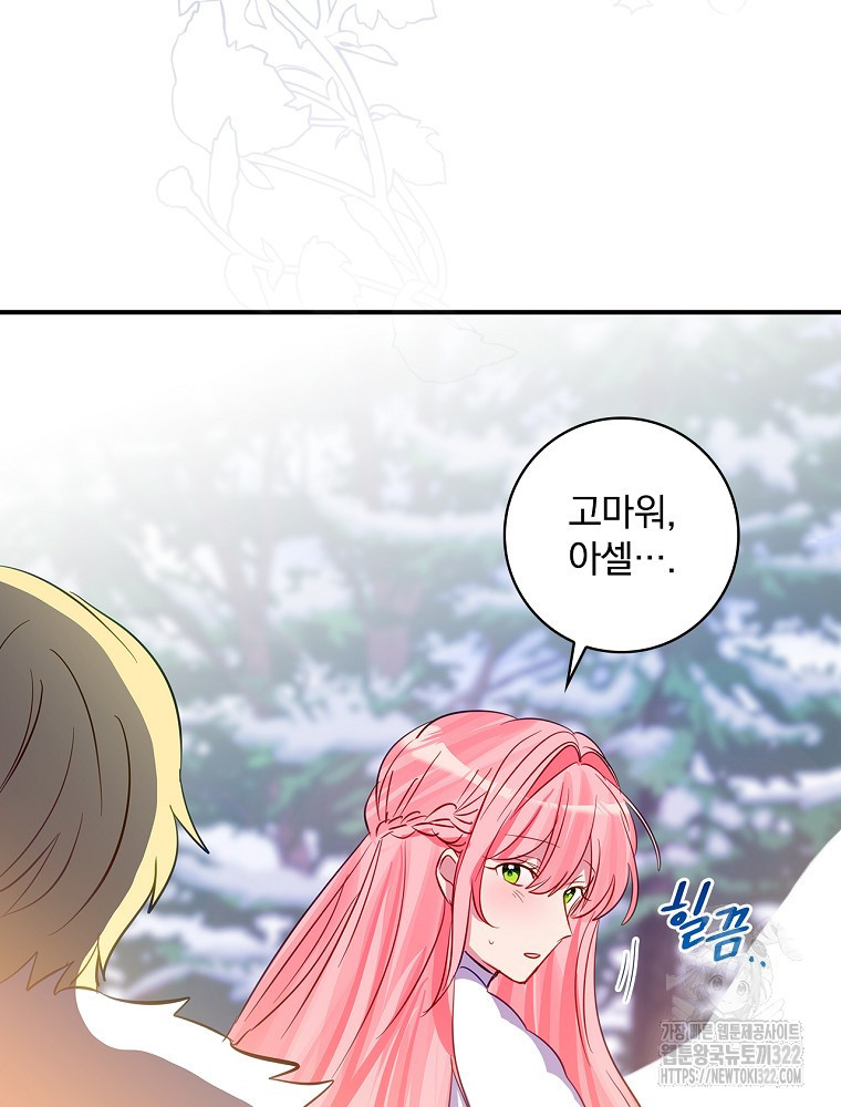남주의 아이는 싫습니다 13화 81