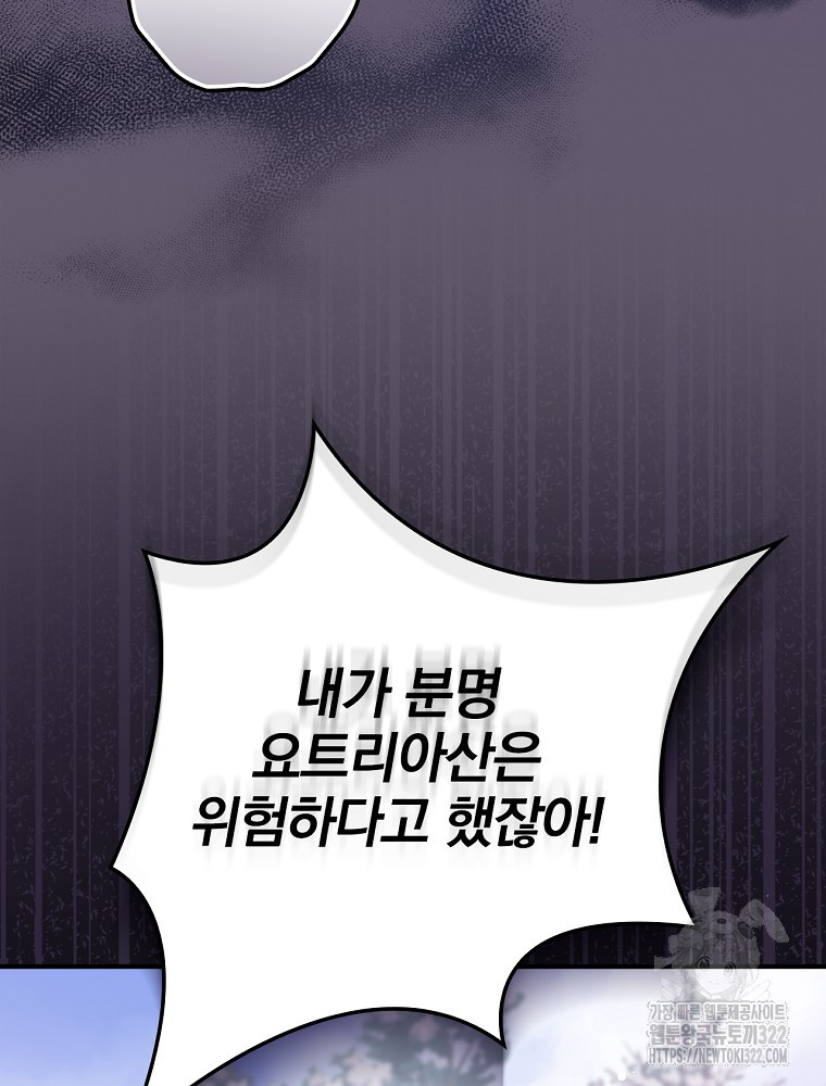 남주의 아이는 싫습니다 13화 83