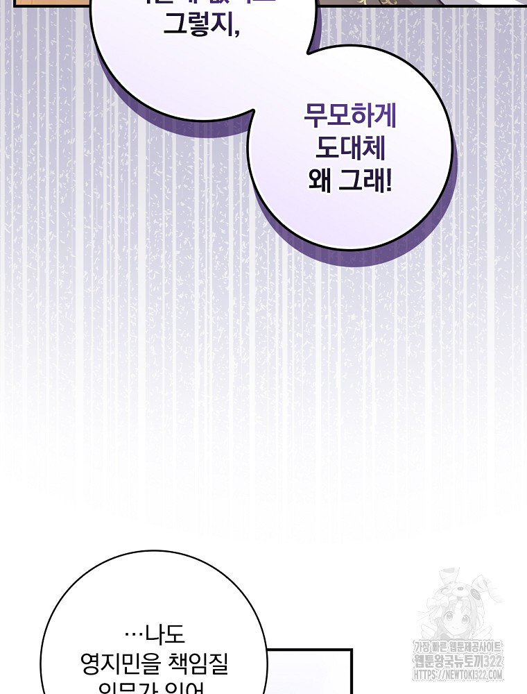 남주의 아이는 싫습니다 13화 86