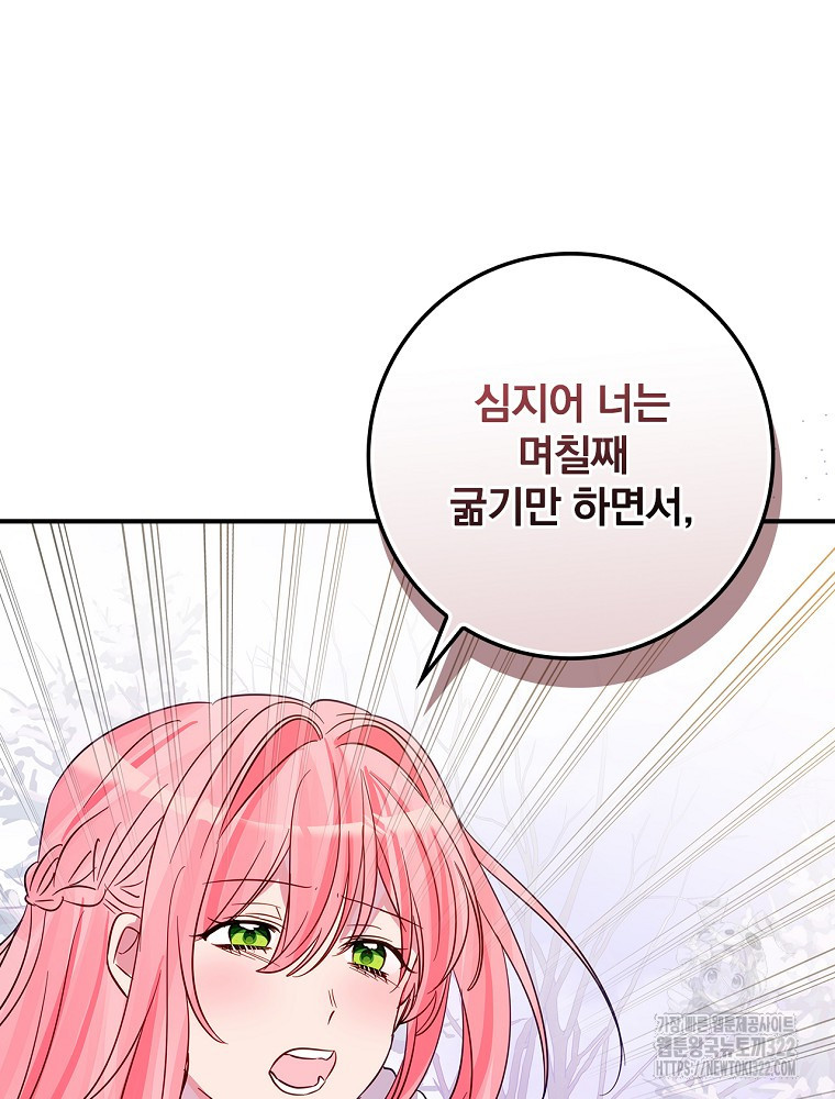 남주의 아이는 싫습니다 13화 88