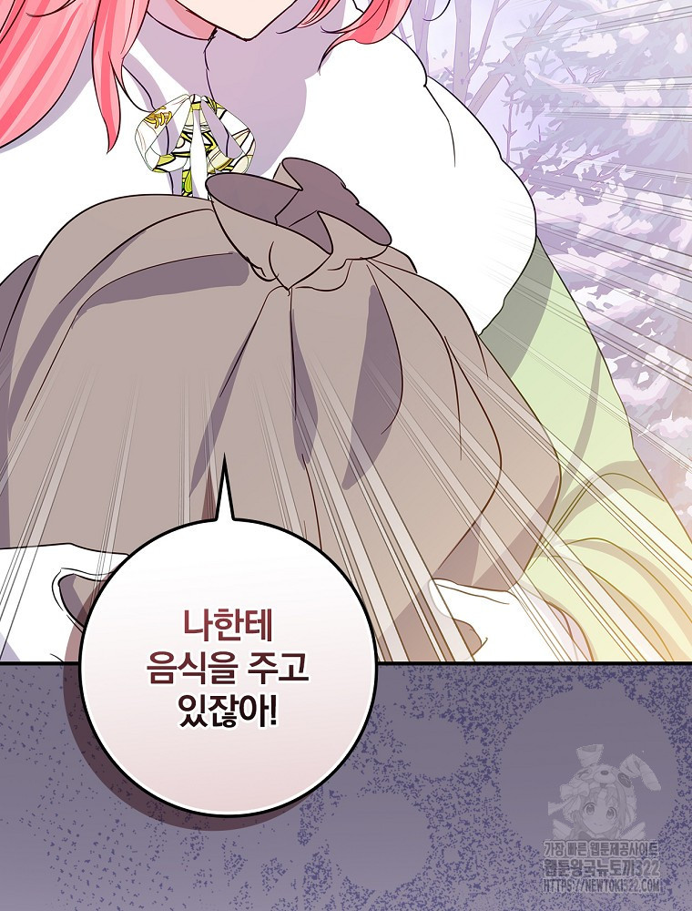 남주의 아이는 싫습니다 13화 89