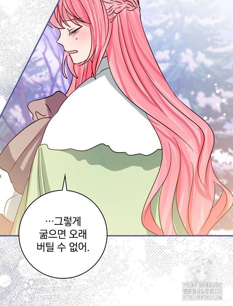 남주의 아이는 싫습니다 13화 92