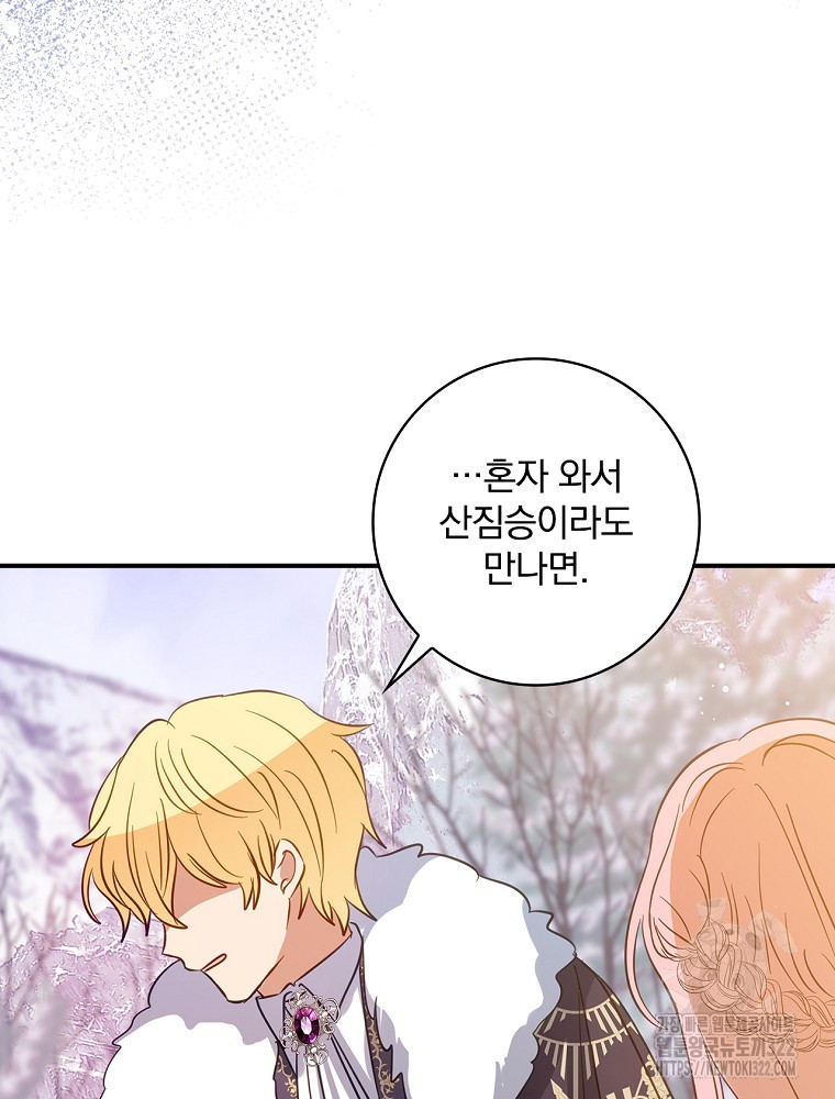 남주의 아이는 싫습니다 13화 93