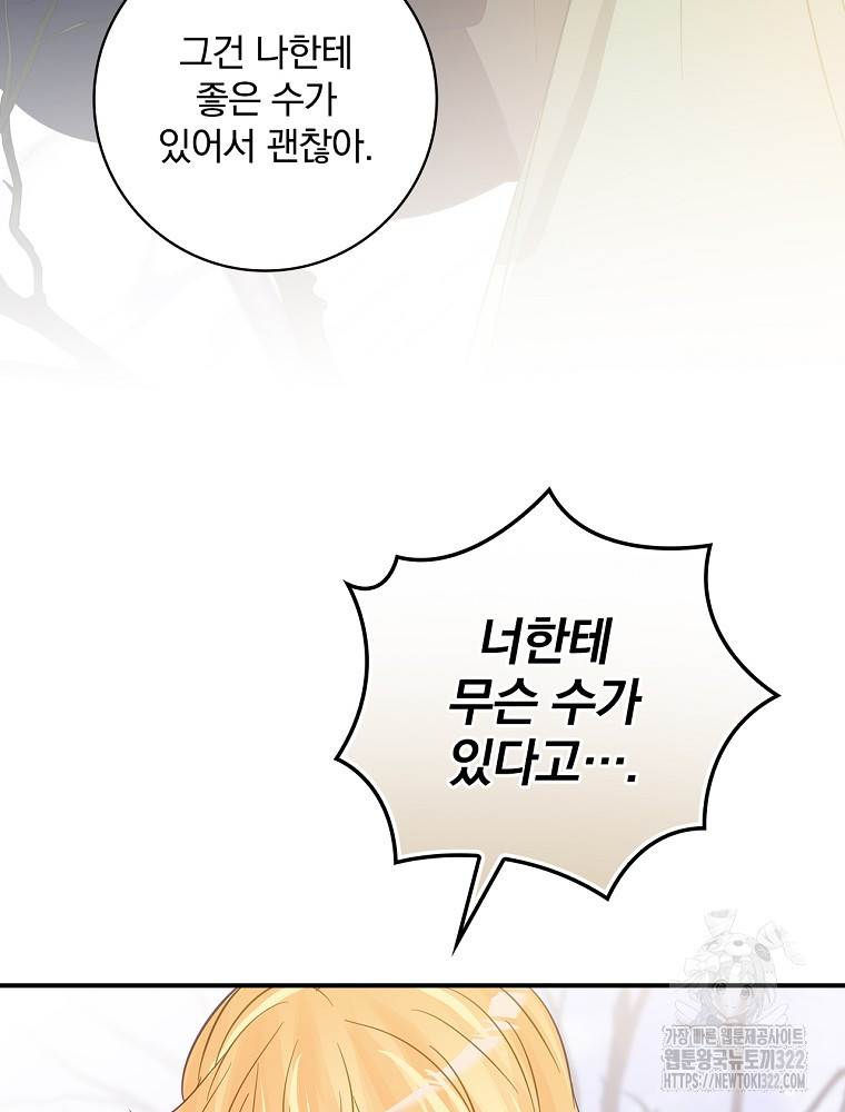 남주의 아이는 싫습니다 13화 95