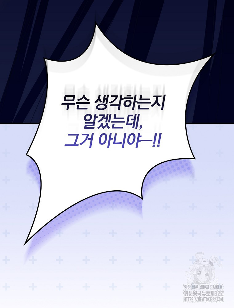 남주의 아이는 싫습니다 13화 100