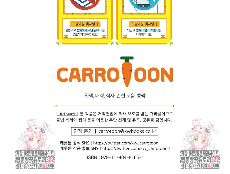 남주의 아이는 싫습니다 13화 102