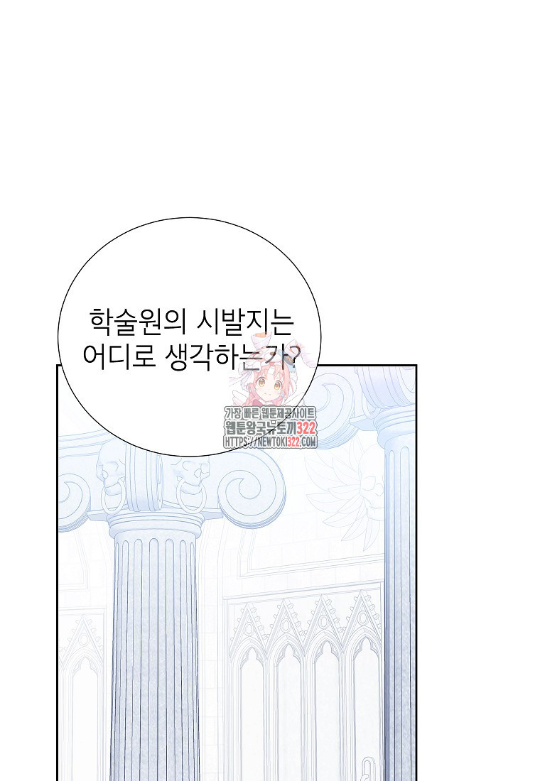 상냥한 남자주인공의 가면을 벗기면 60화 1