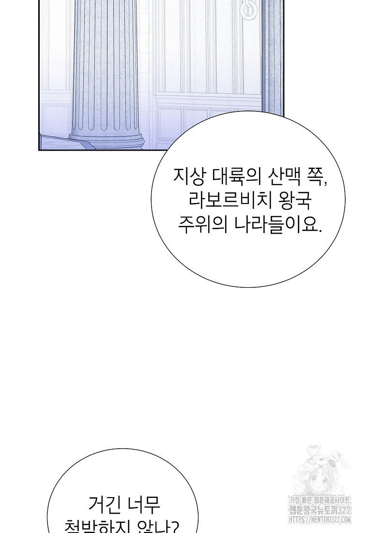 상냥한 남자주인공의 가면을 벗기면 60화 2