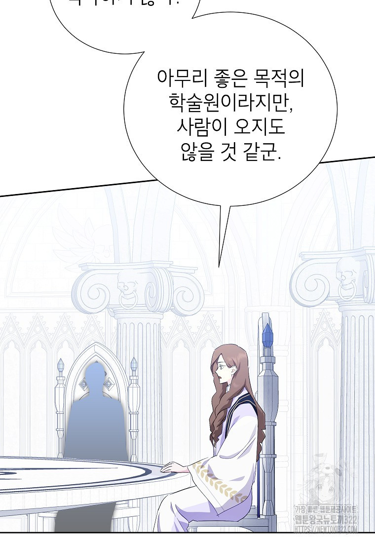 상냥한 남자주인공의 가면을 벗기면 60화 3