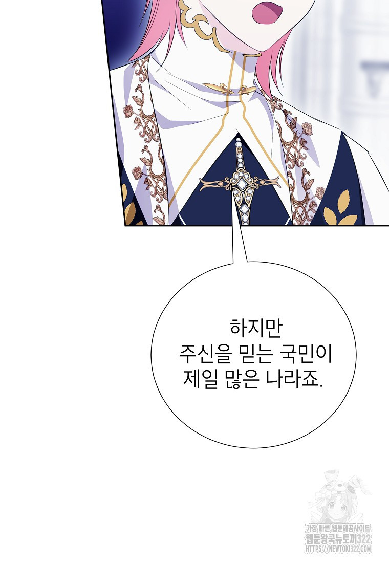 상냥한 남자주인공의 가면을 벗기면 60화 5