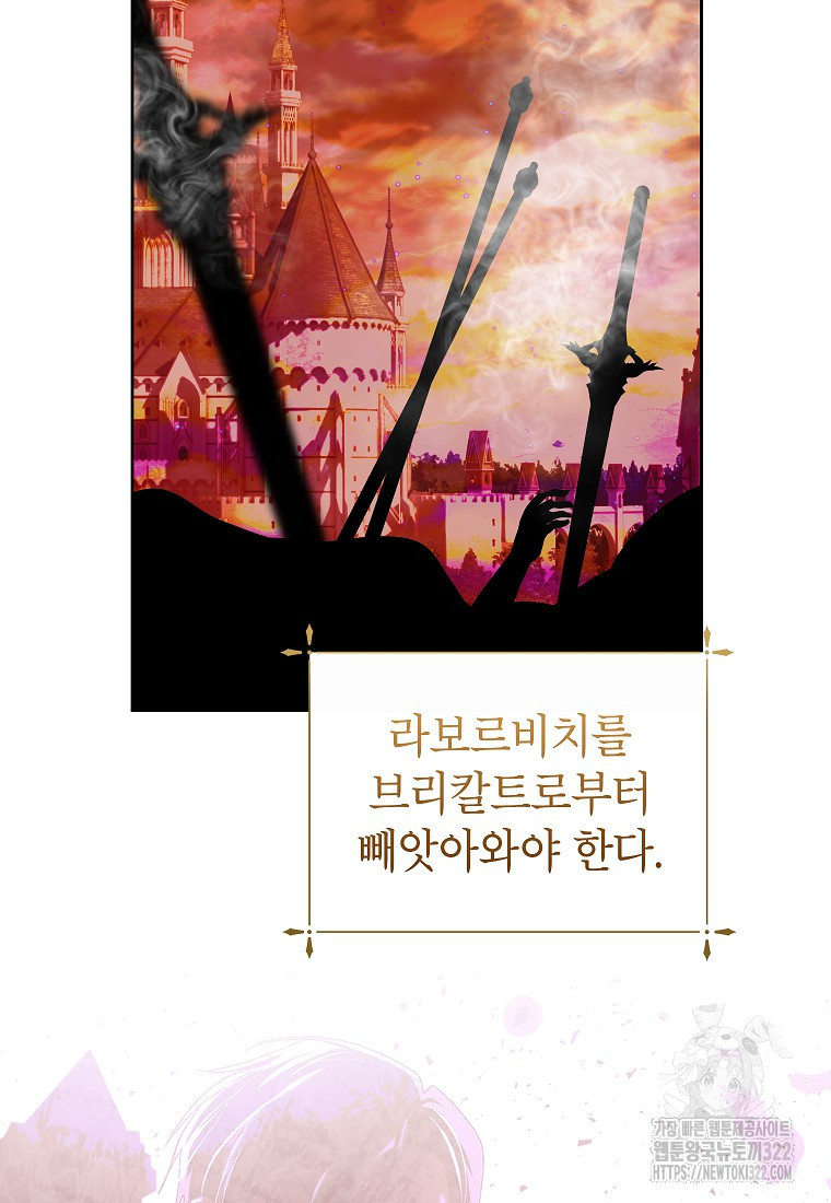 상냥한 남자주인공의 가면을 벗기면 60화 8