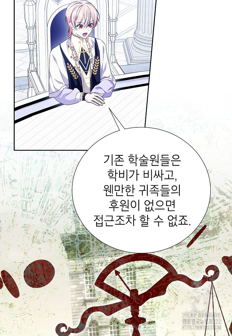 상냥한 남자주인공의 가면을 벗기면 60화 11