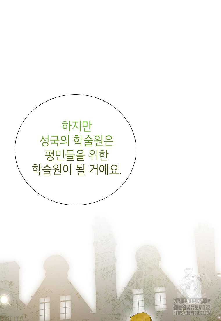 상냥한 남자주인공의 가면을 벗기면 60화 14
