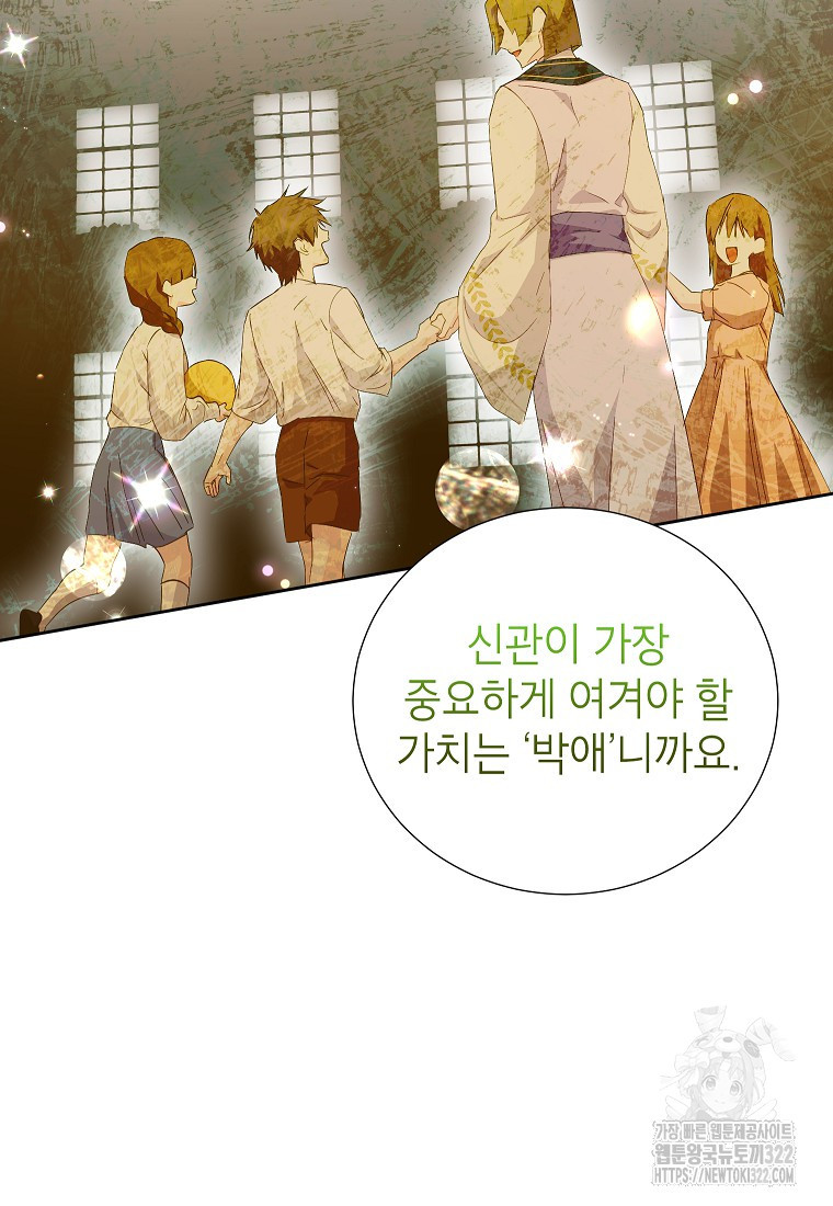 상냥한 남자주인공의 가면을 벗기면 60화 15